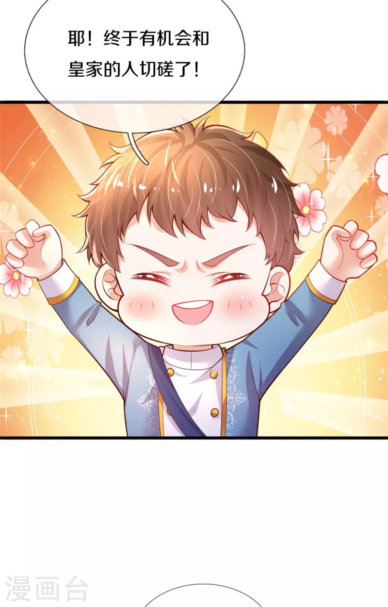 第329话 幼崽瑾真可爱22