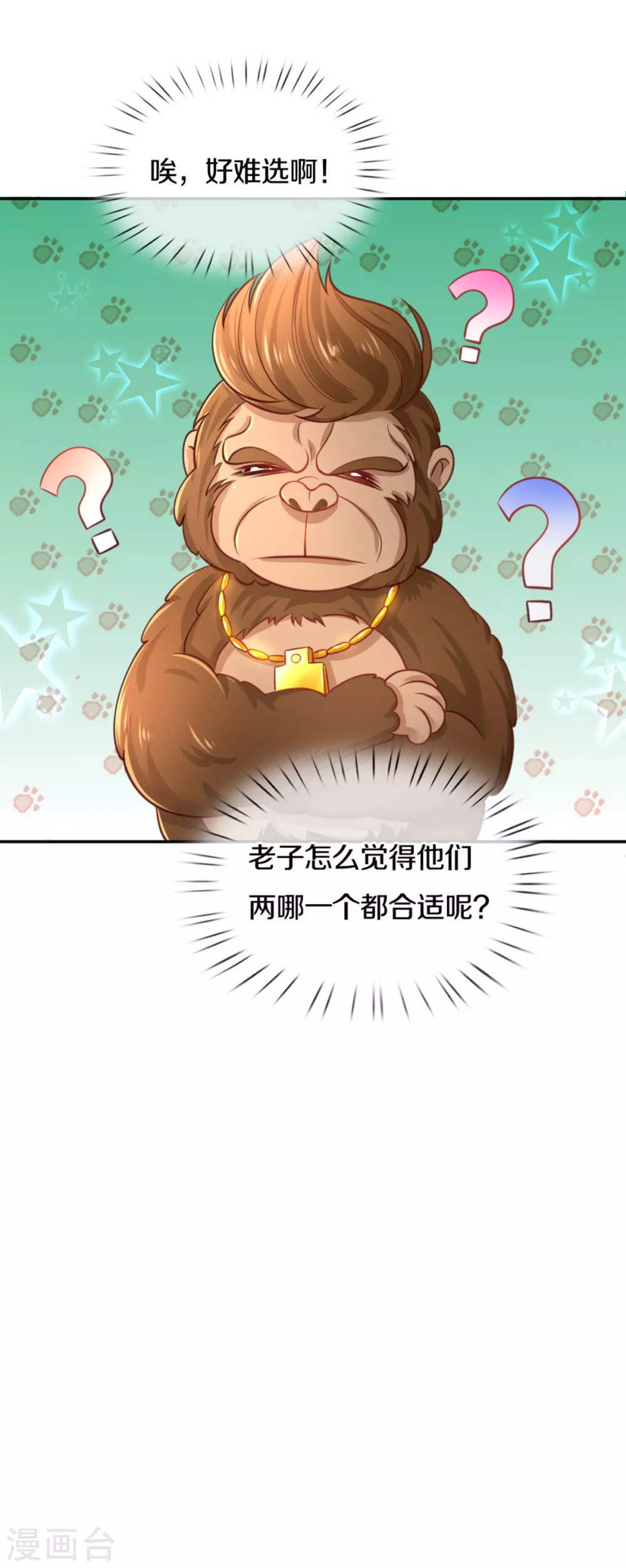 第265话 大猩猩老师也是cp粉28