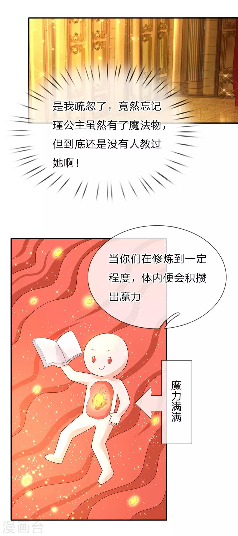 第55话 魔法物不是生出来的吗？7