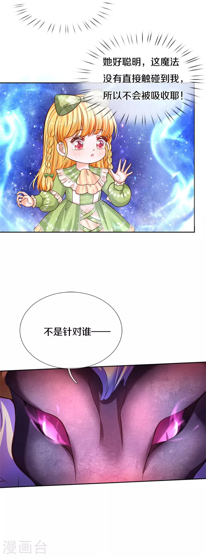 第464话 反向安慰22