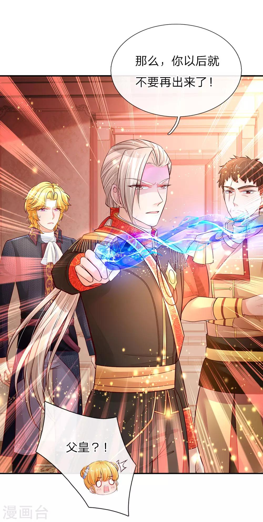 第65话 父皇的愤怒9