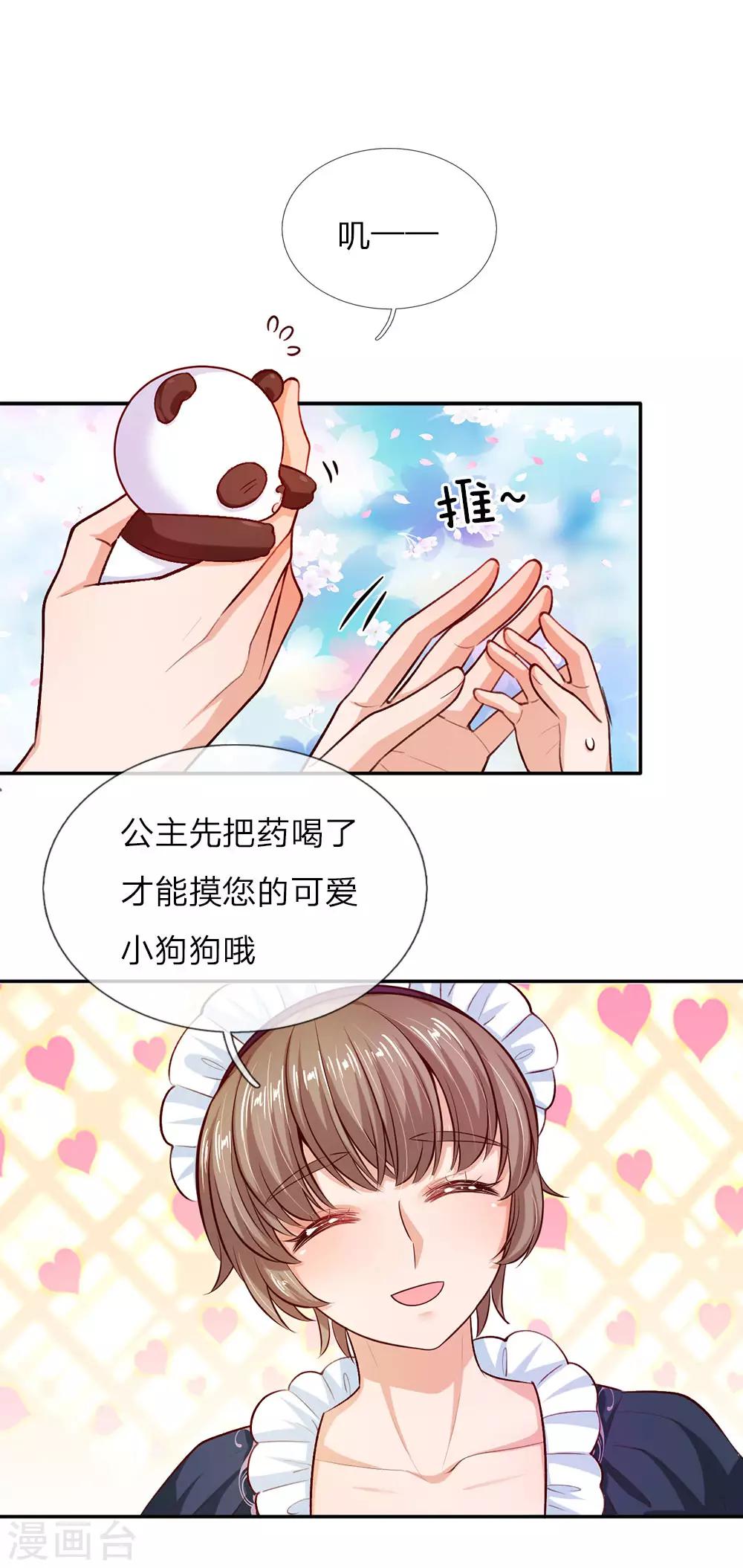 第29话 我们家瑾公主最厉害！0