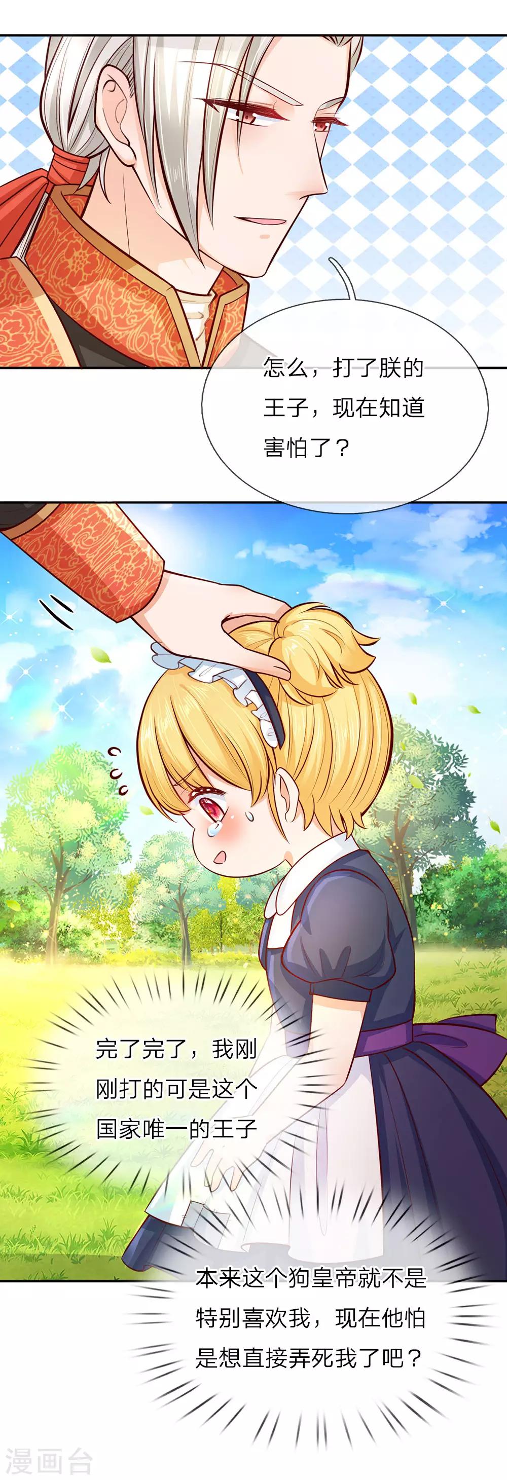 第26话 怀孕了？！1