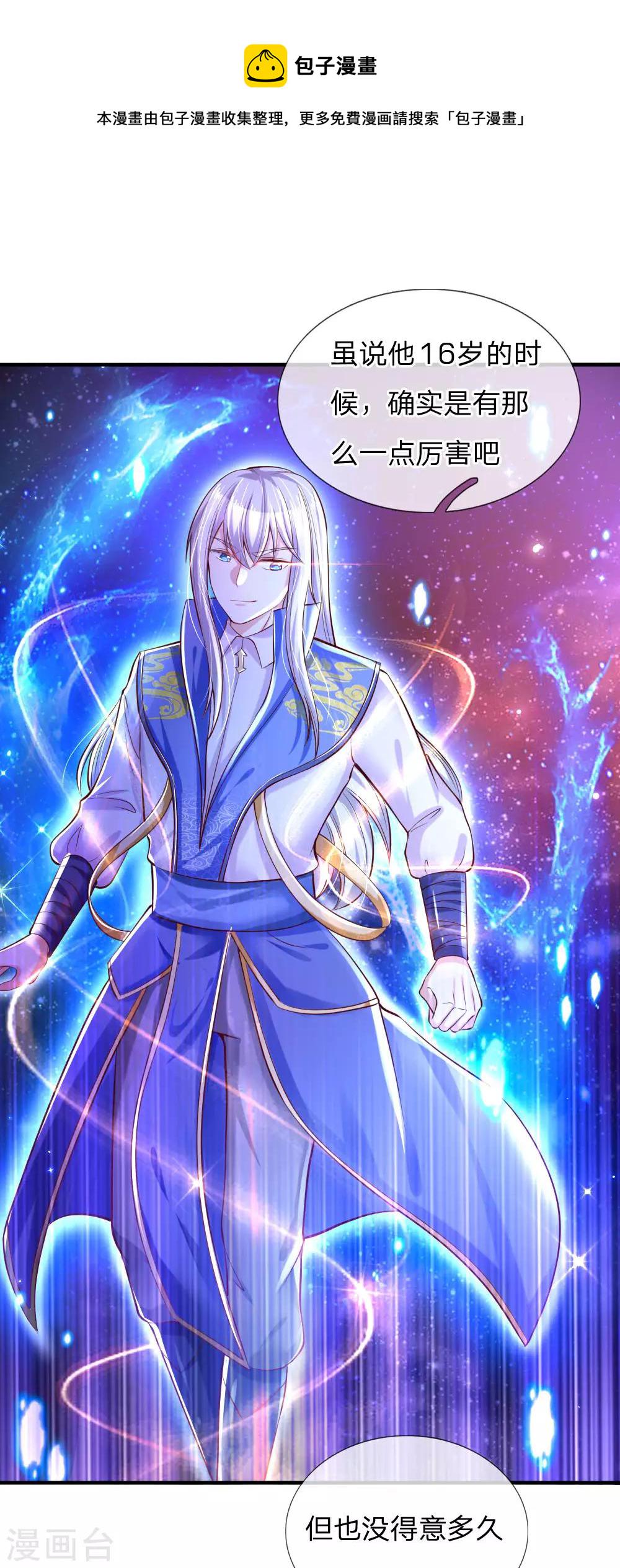 第173话 先辈不可辱1