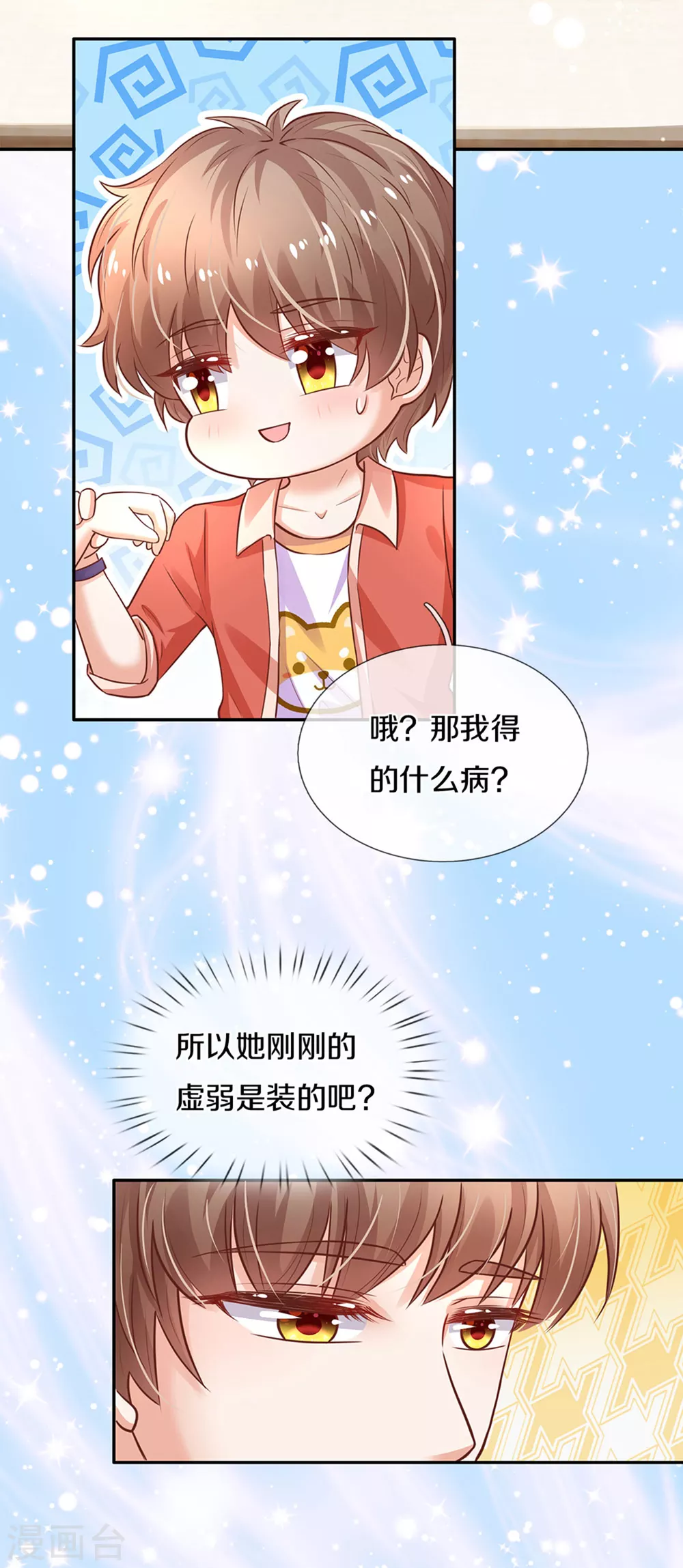 第291话 当我小弟28