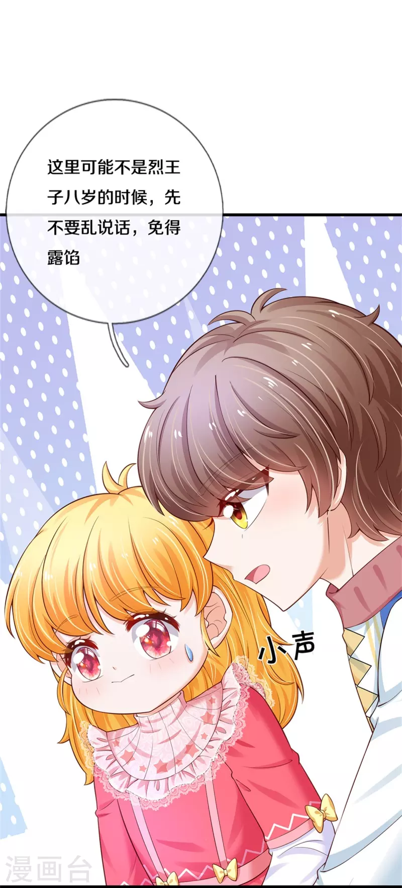 第399话 说悄悄话被听见啦9
