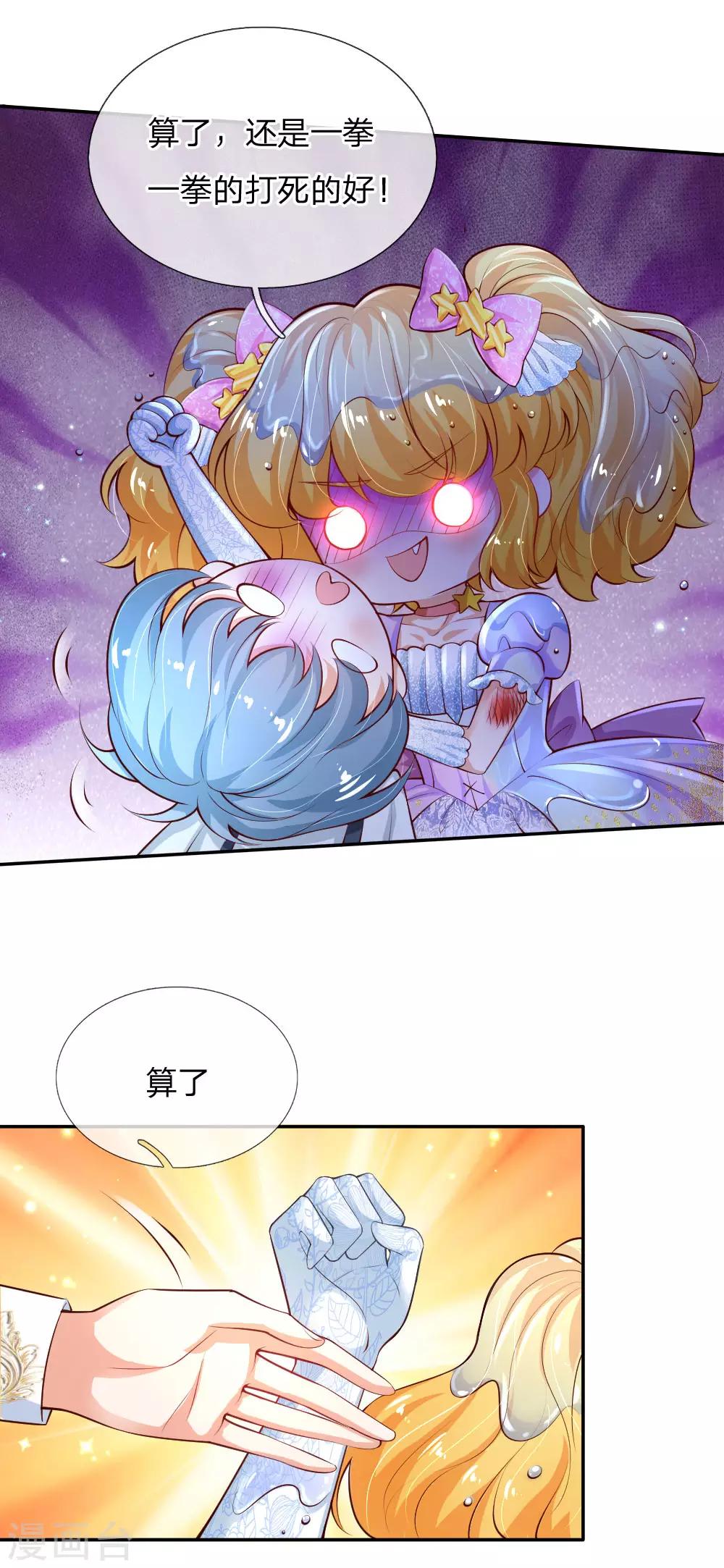 第166话 你家大人没告诉你吗？5