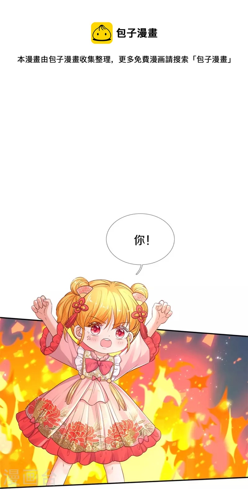 第447话 你这个小坏蛋蛋20