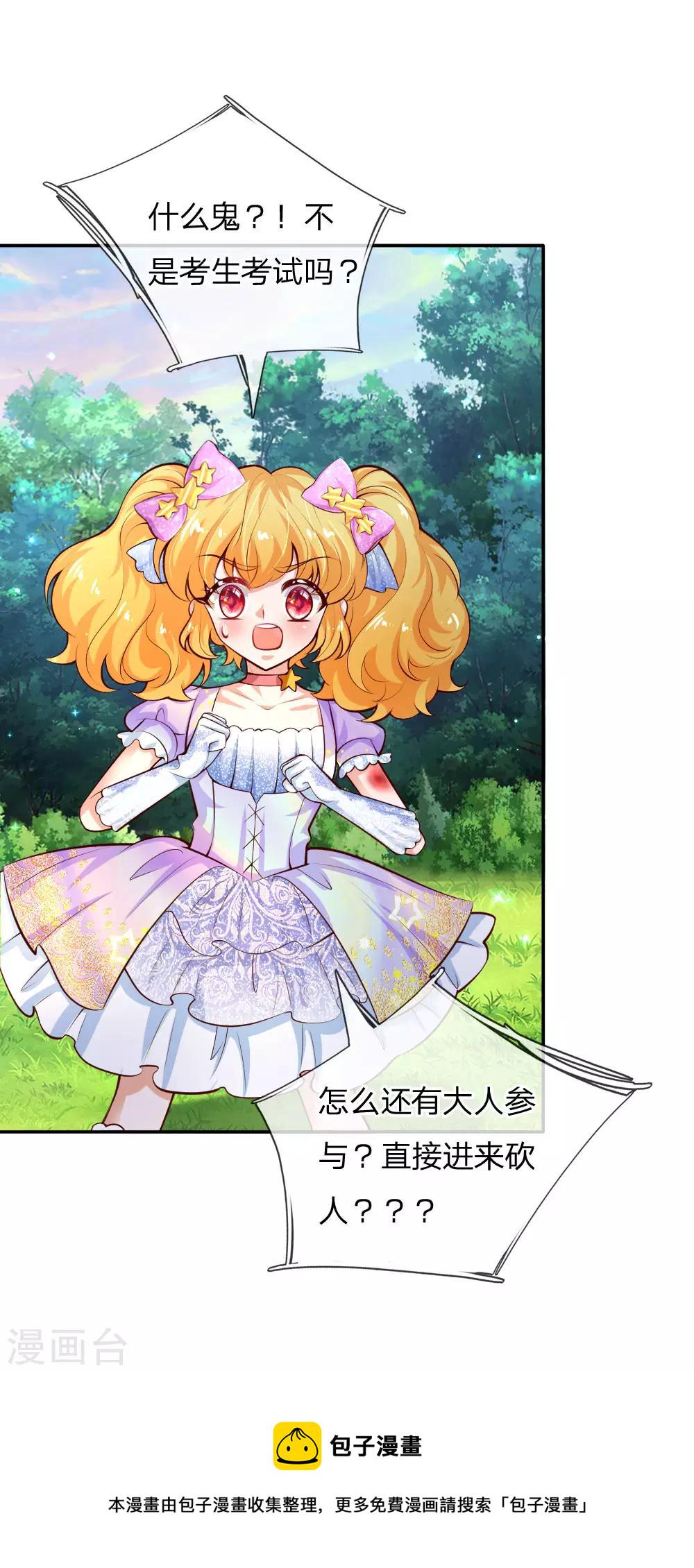 第166话 你家大人没告诉你吗？20