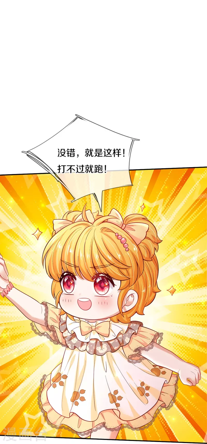 第501话 打不过就跑15