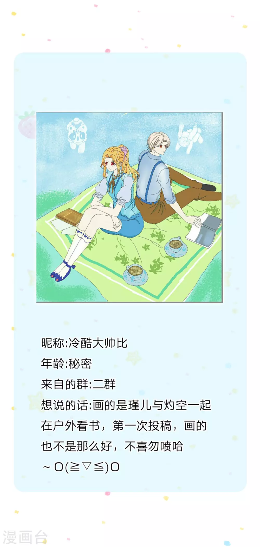 第274话 笑得崩人设29