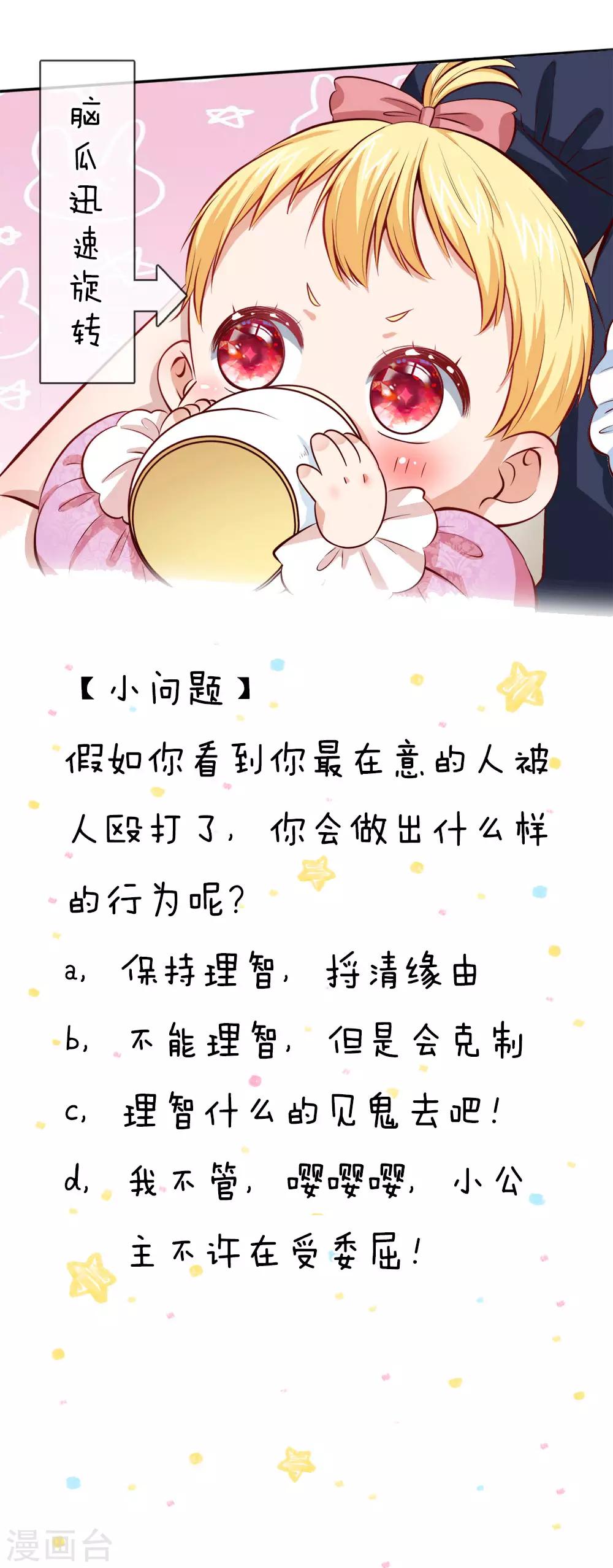 第48话 瑾公主的父母来了！27