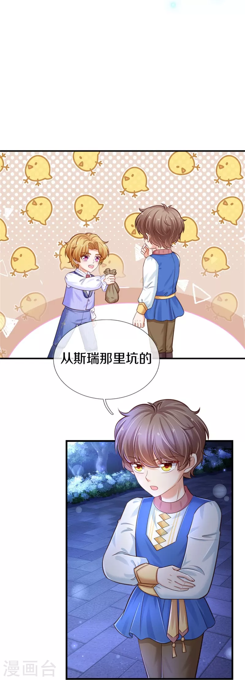 第412话 有钱能买我开心7