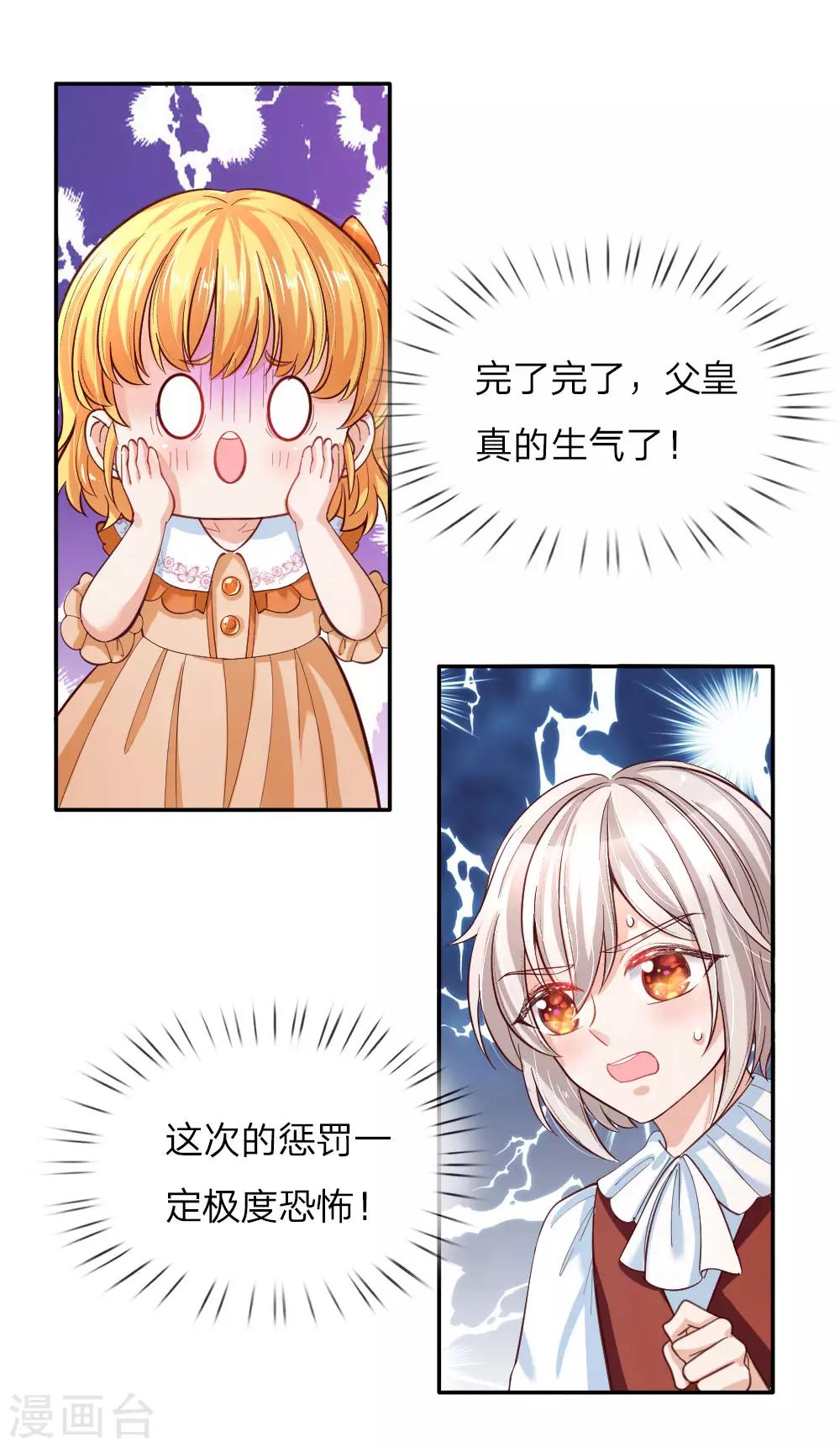 第83话 令人恐怖的惩罚7