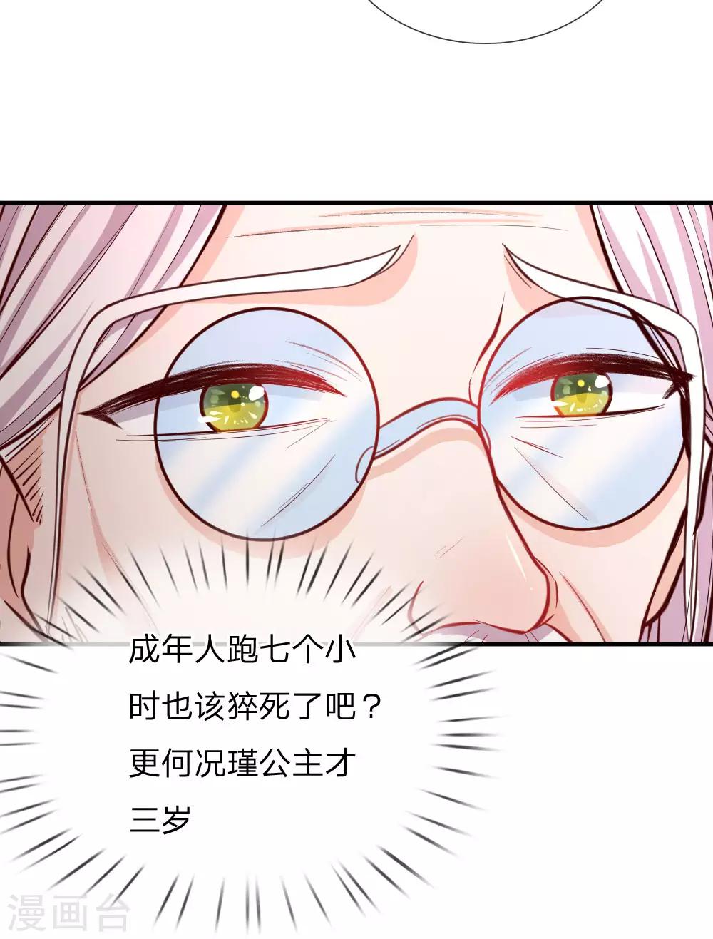 第71话 瑾公主的未来不可限量17