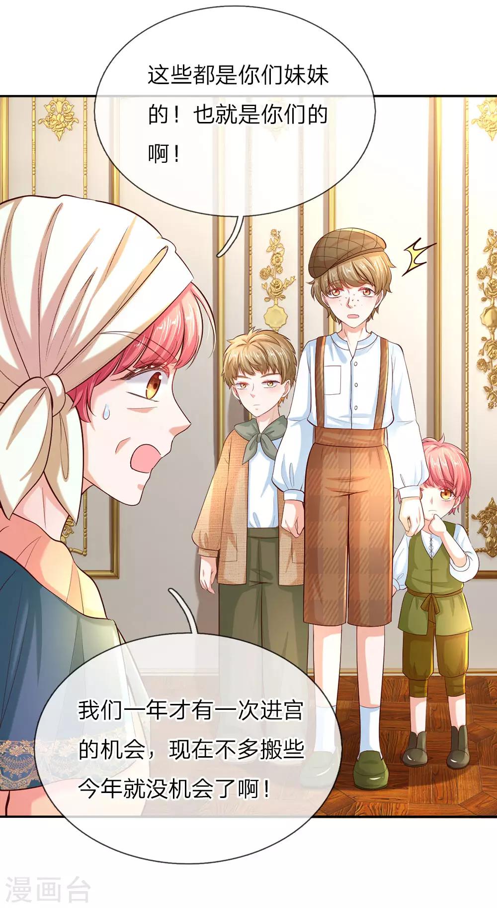 第48话 瑾公主的父母来了！11