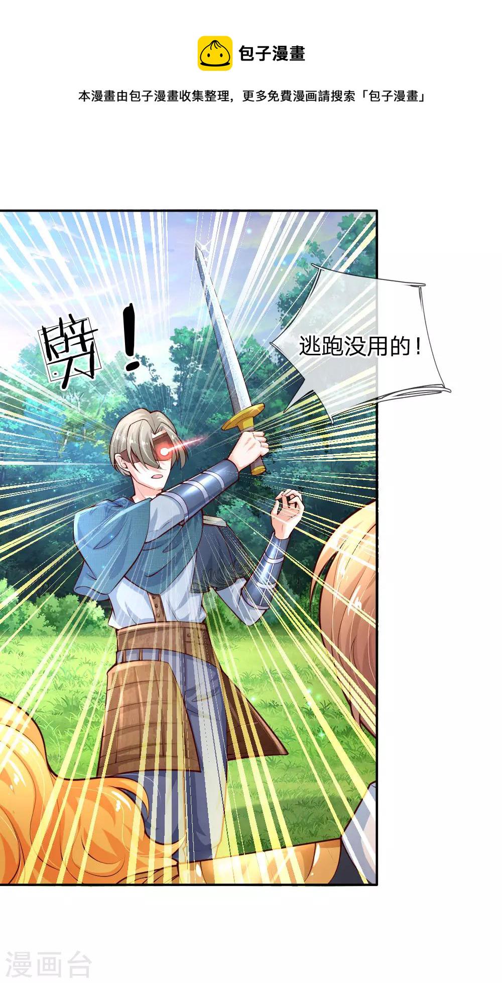 第166话 你家大人没告诉你吗？24