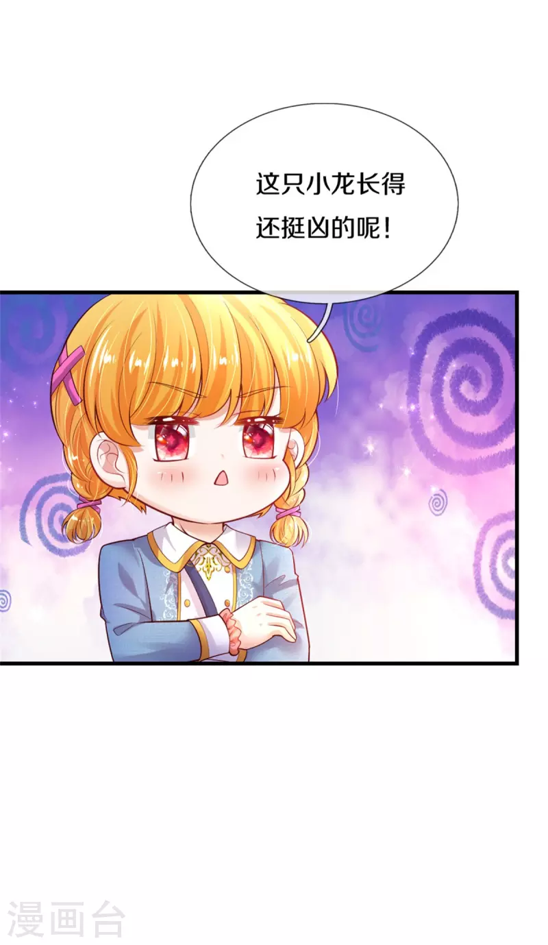 第329话 幼崽瑾真可爱17