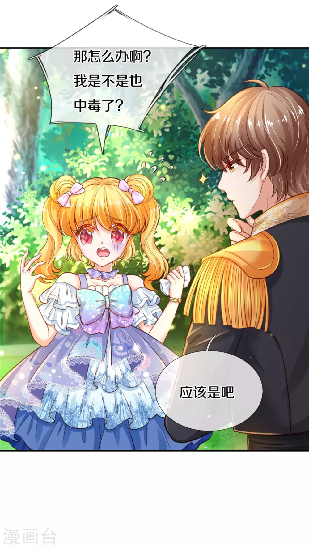 第252话 女士！断臂求生吧！14