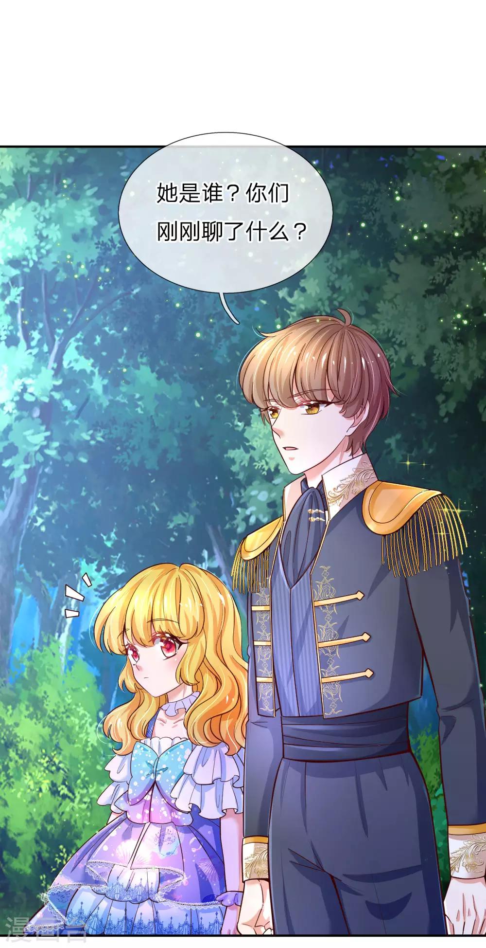 第212话 薛诗遥·爱丽娜公主26