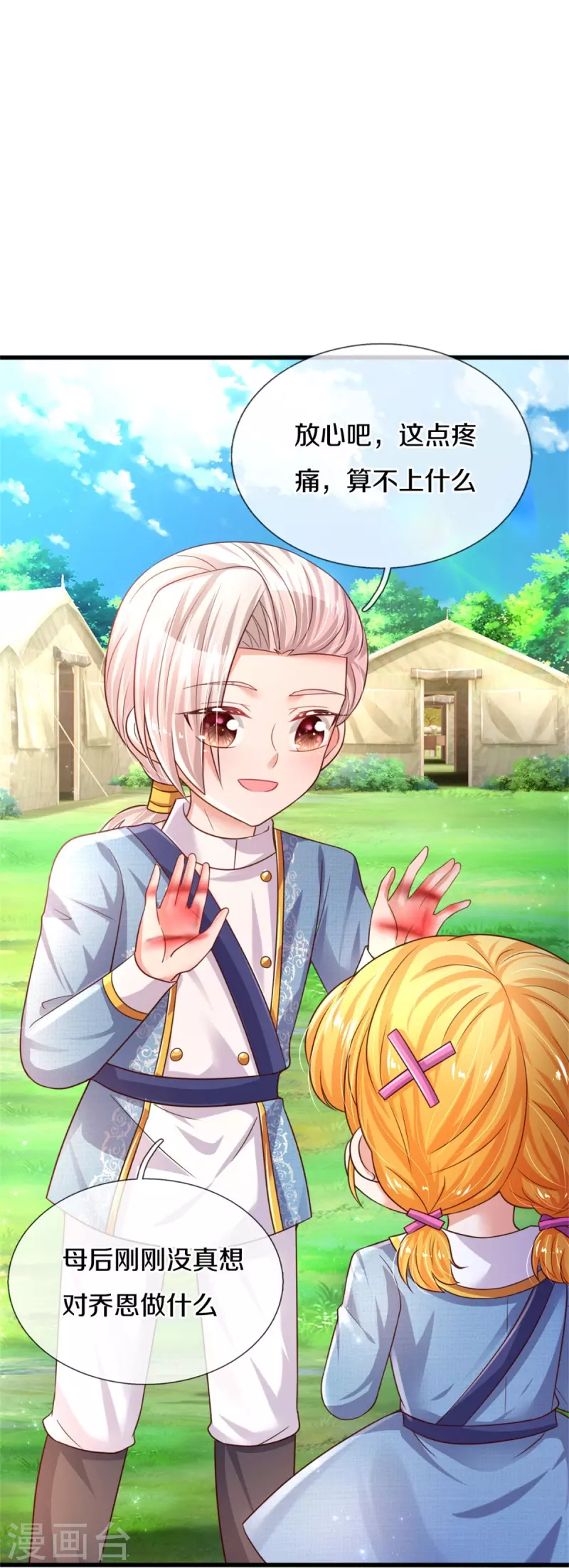 第343话 决定了！生个女鹅！23