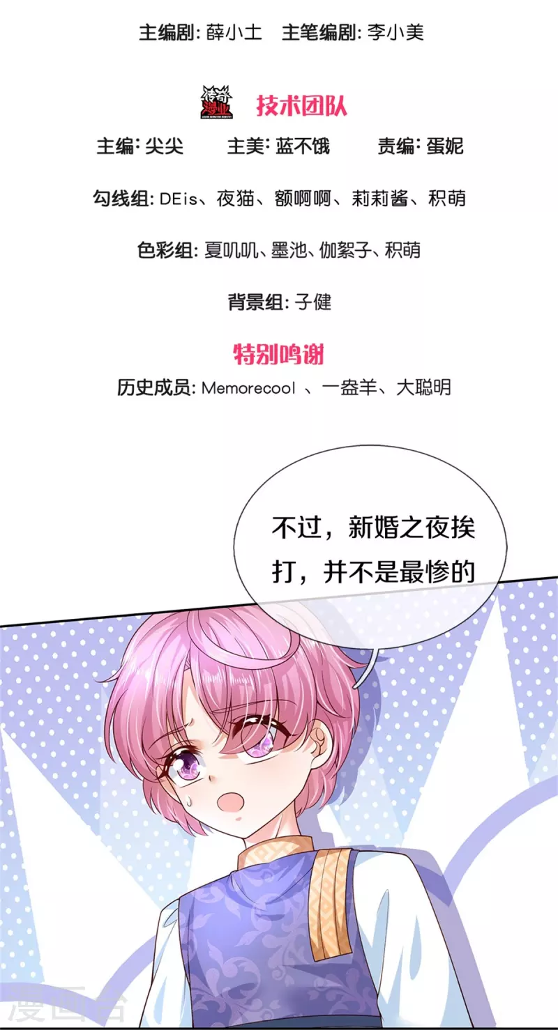 第491话 这福气给你，你要不要？2