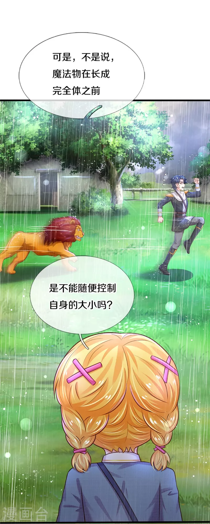 第337话 到底是怎麽回事5