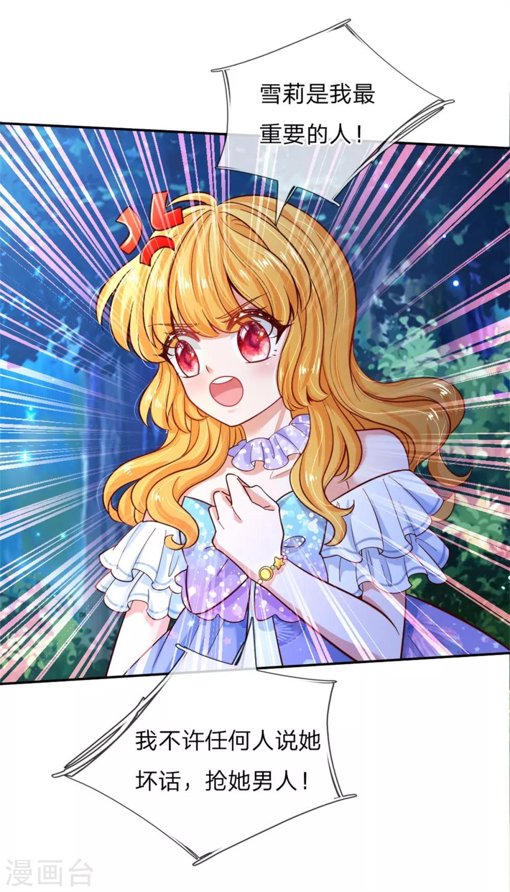 第232话 瑾公主是不会输的16