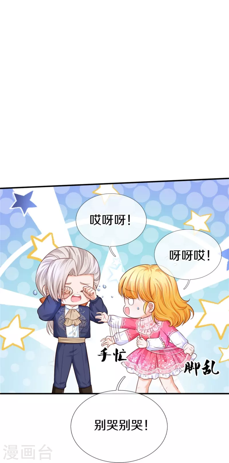 第411话 我是个小垃圾呜呜12