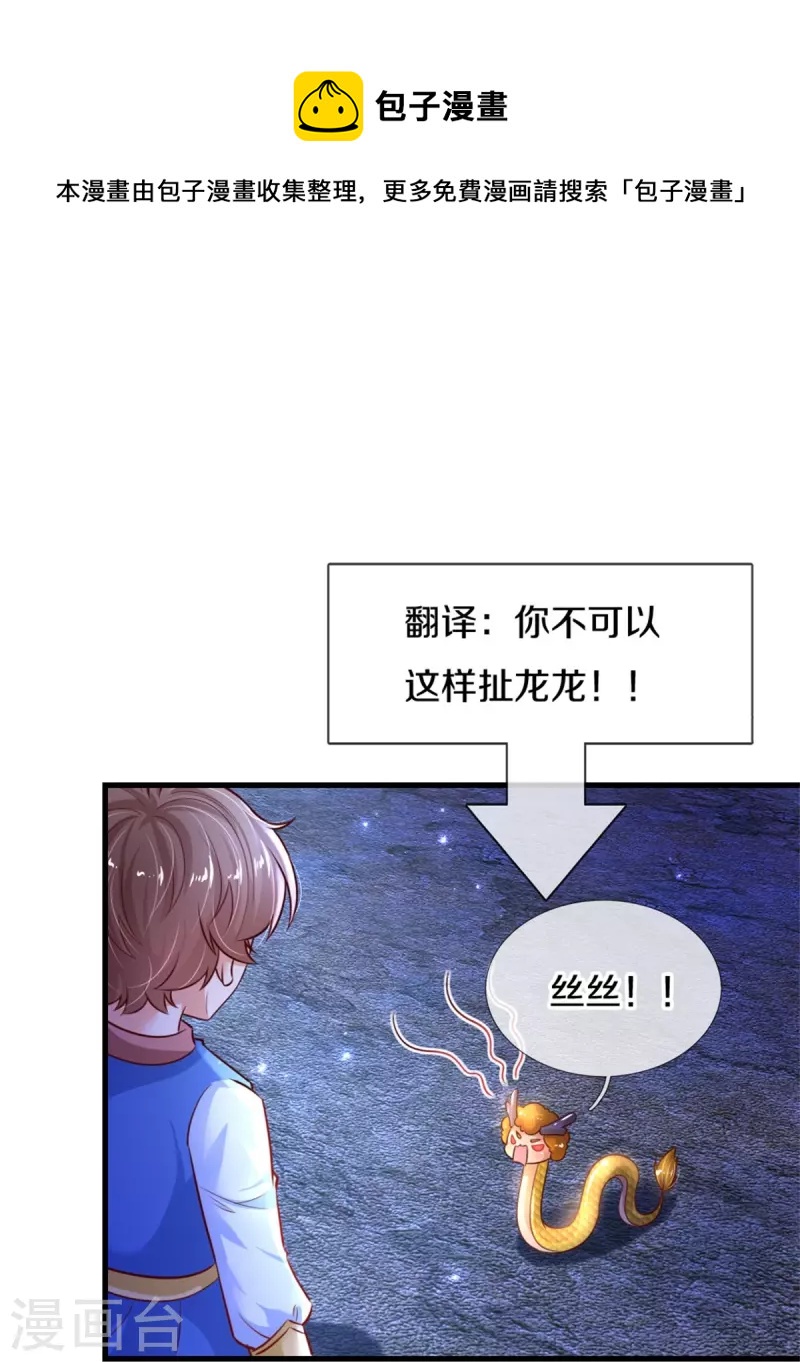 第402话 你不心疼，我心疼！5
