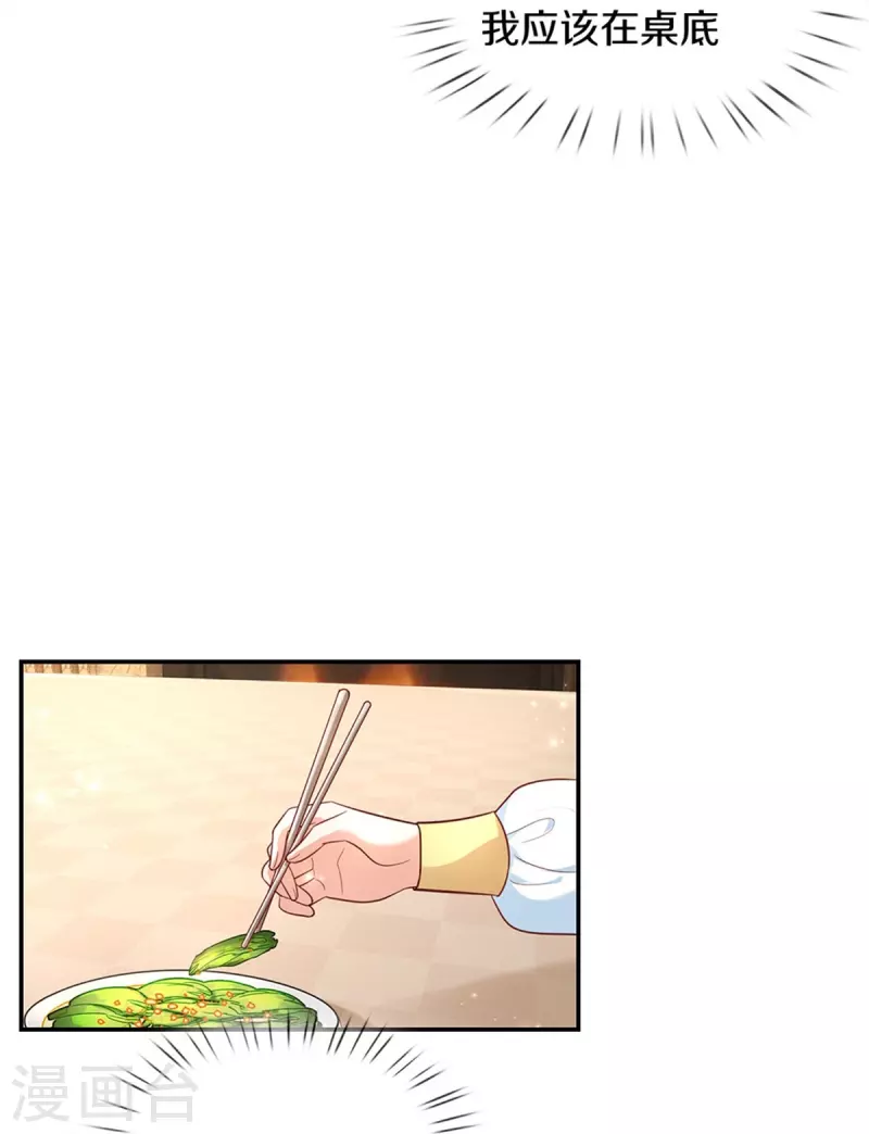 第432话 化醋意爲食量16