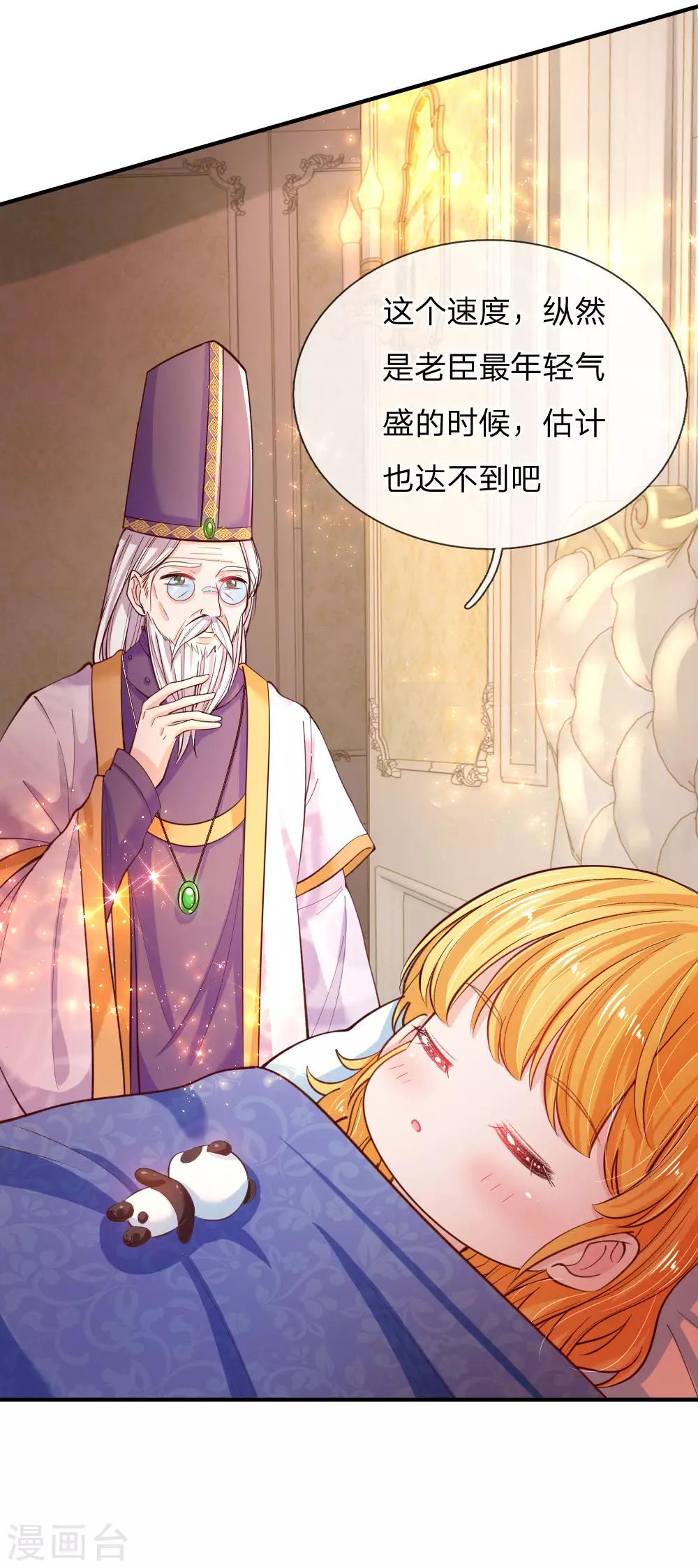 第71话 瑾公主的未来不可限量19