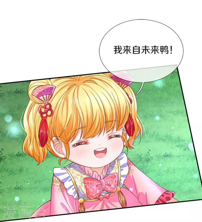 第441话 我来自未来鸭7