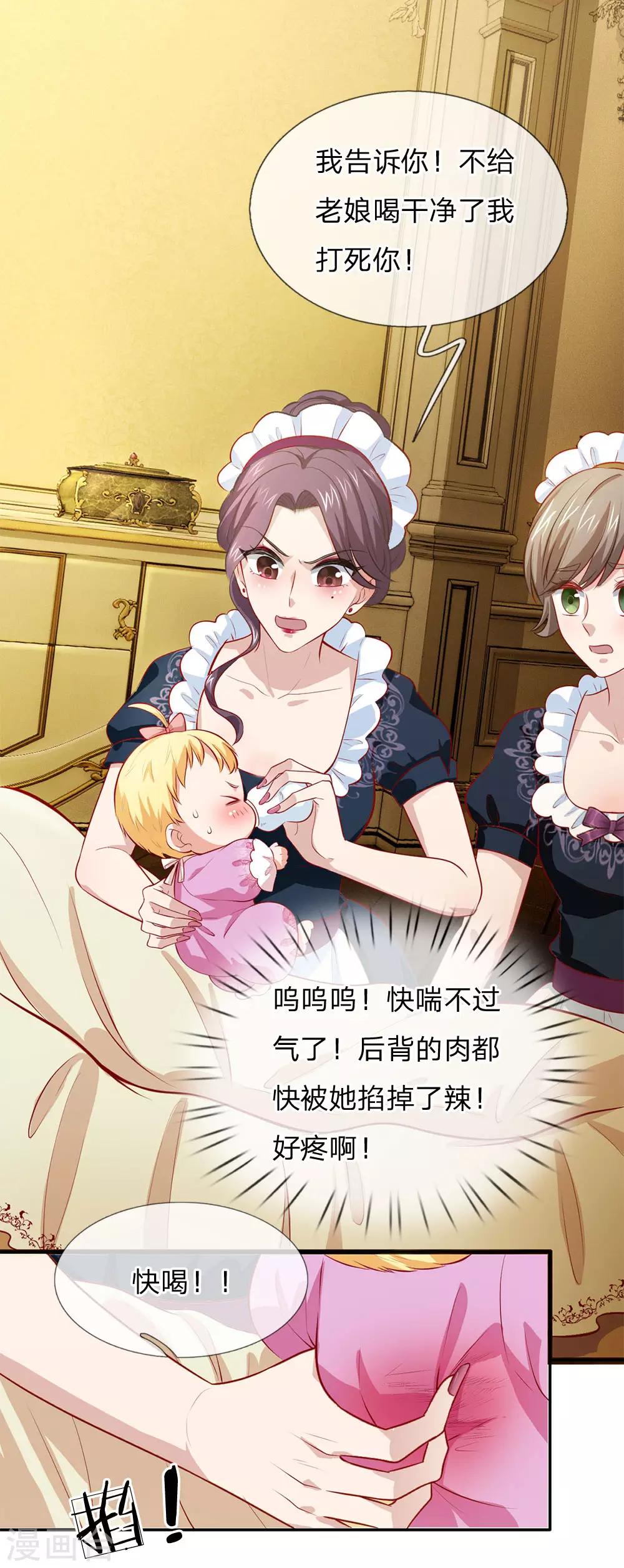 第4话 恶毒奶妈9