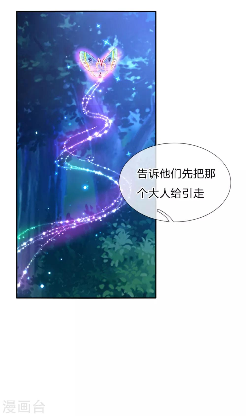 第242话 司宇烈狱，娶我吧26