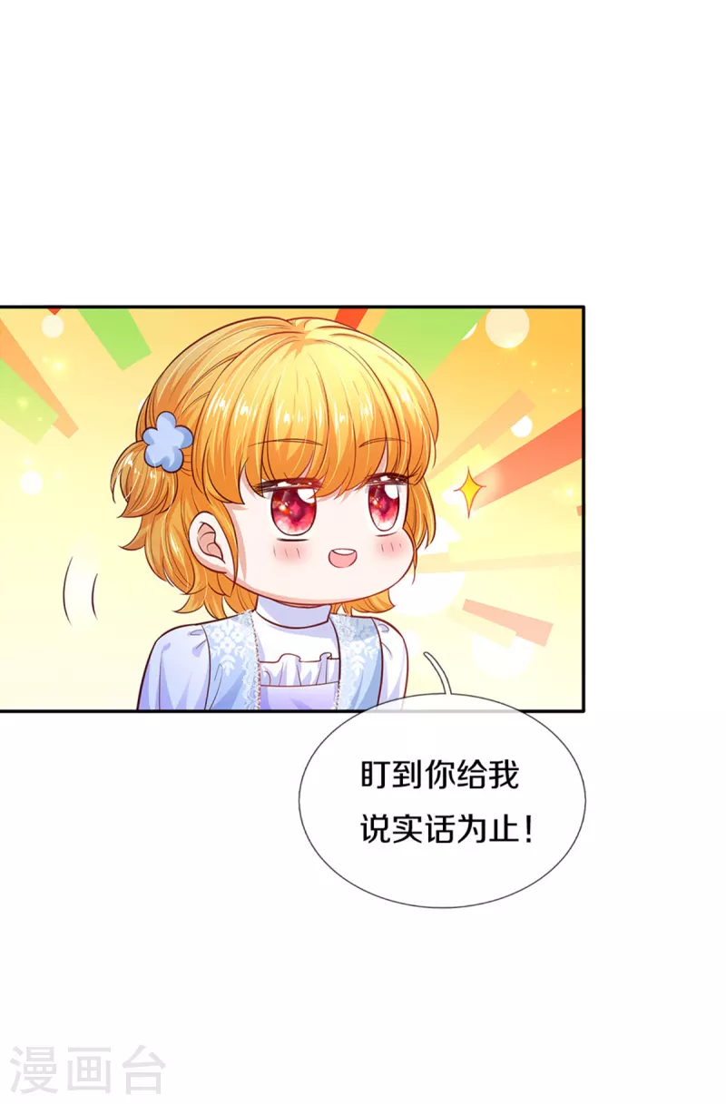 第313话 怎麽得罪她了14
