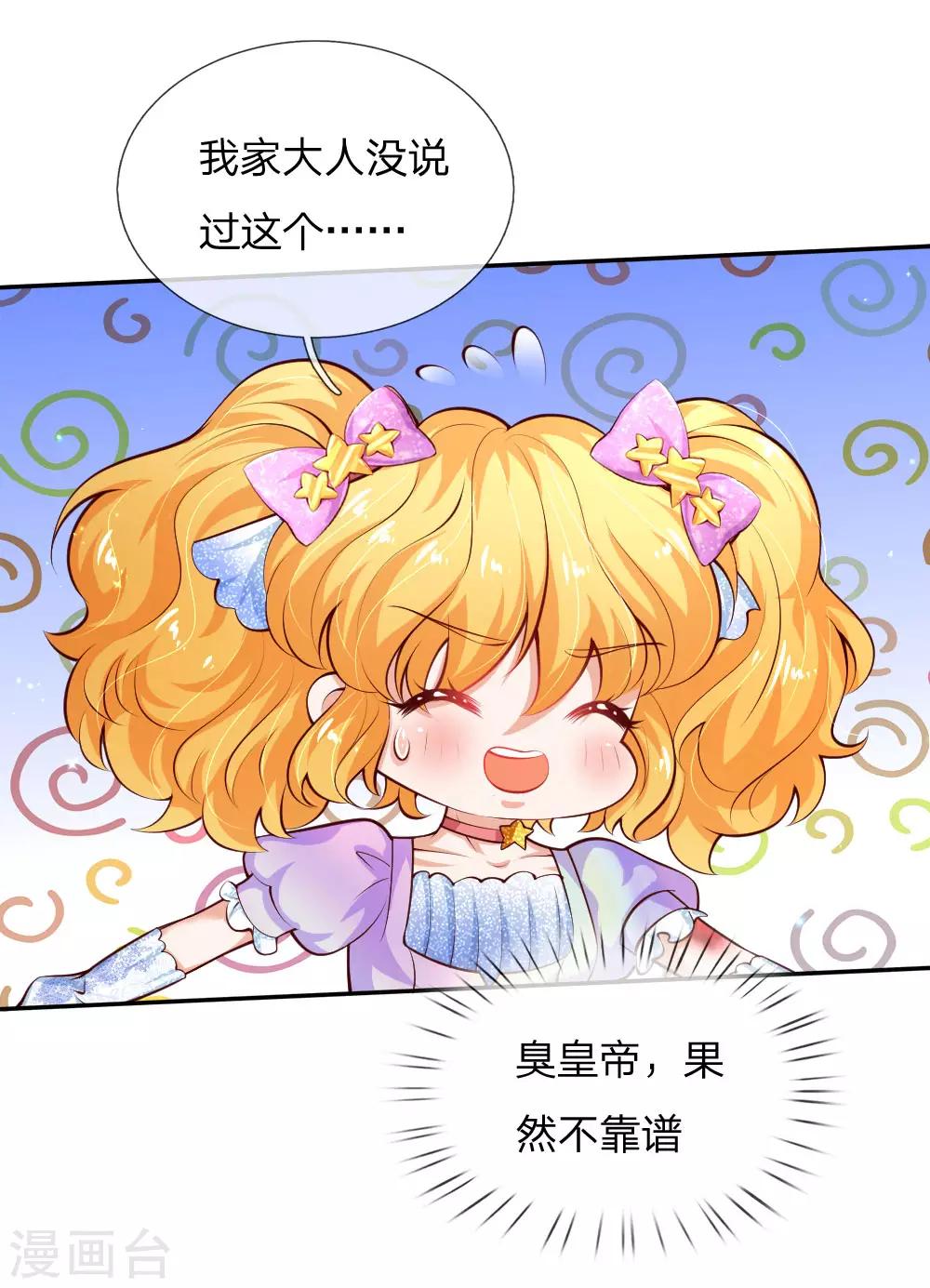 第166话 你家大人没告诉你吗？23