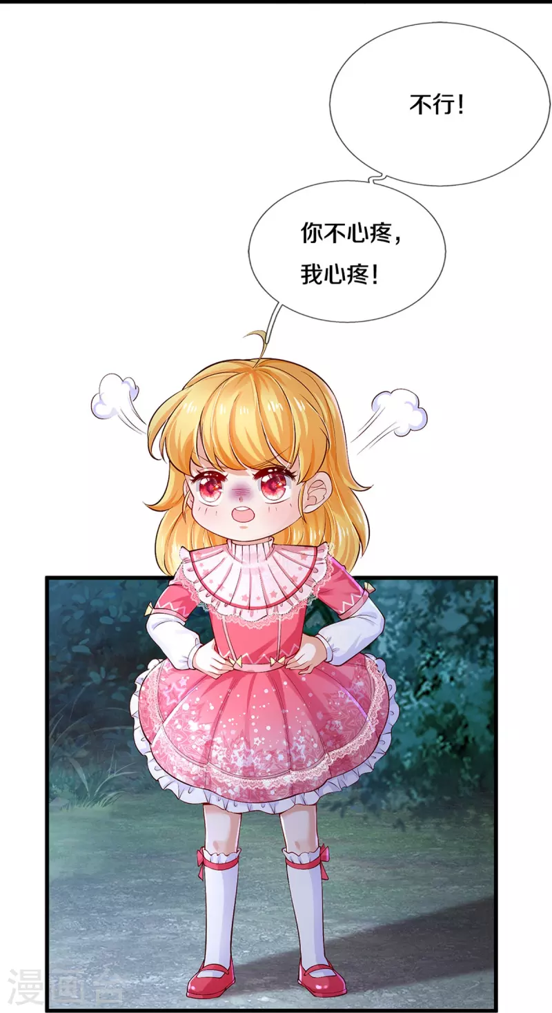 第402话 你不心疼，我心疼！28
