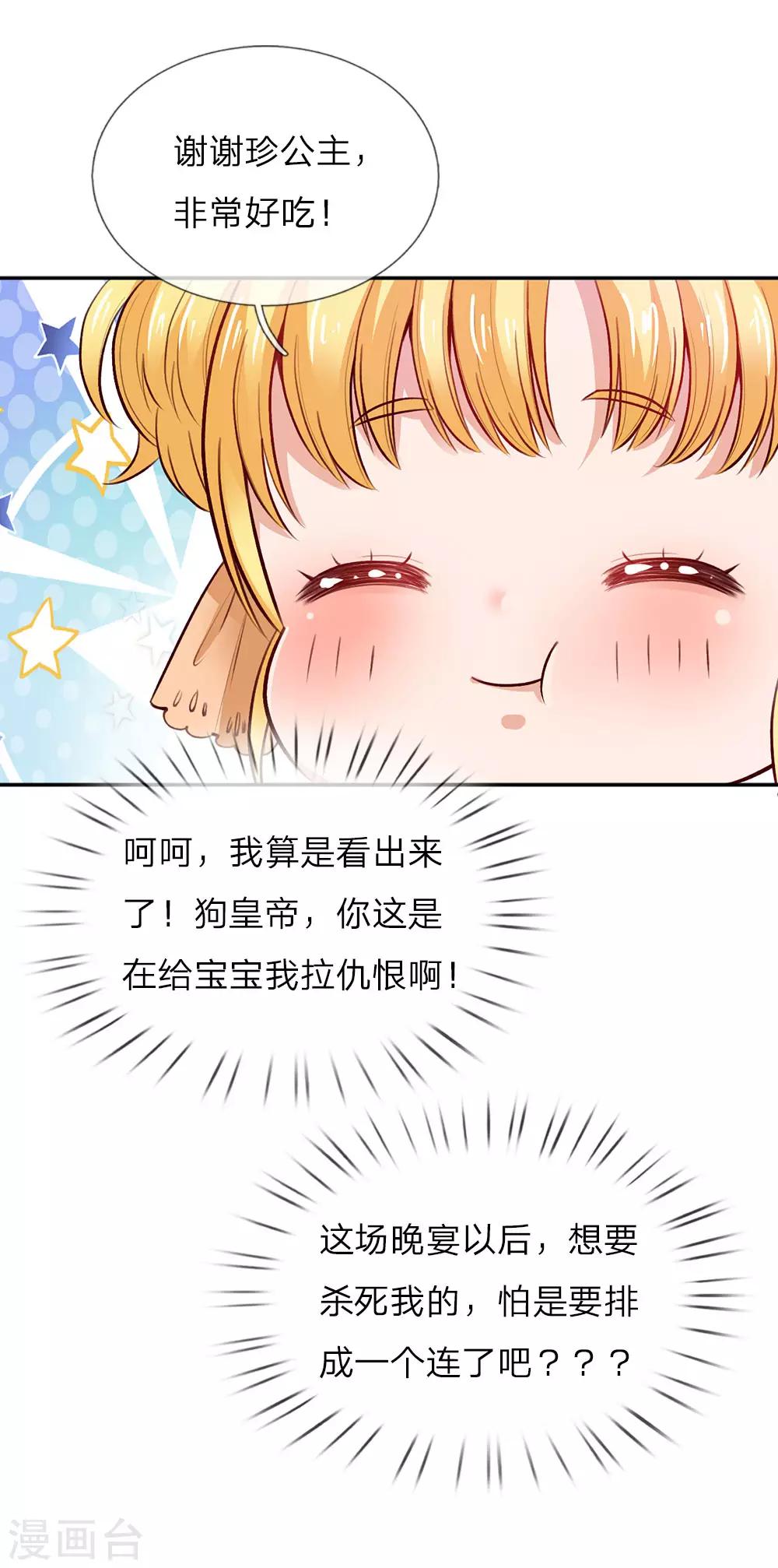 第13话 我的瑾公主32