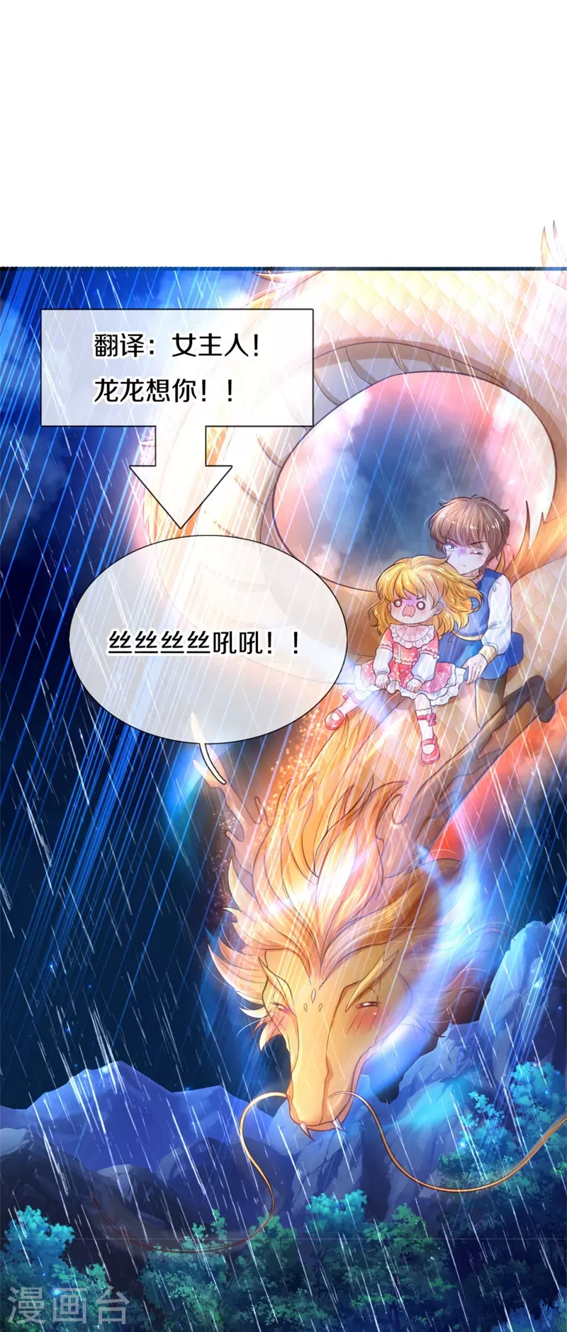 第398话 龙龙好想你12