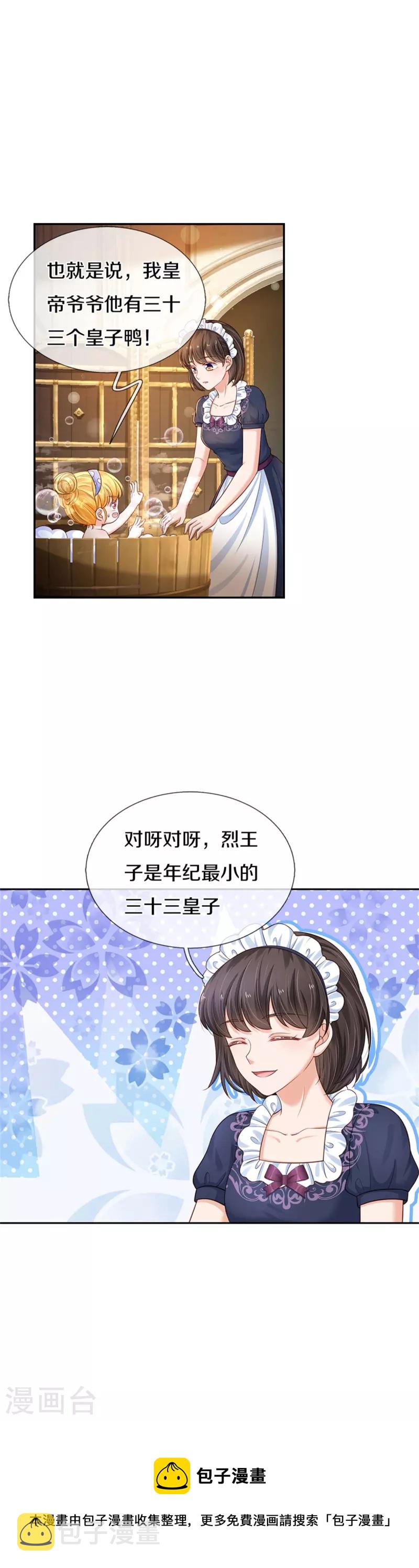 第421话 三十三皇叔29