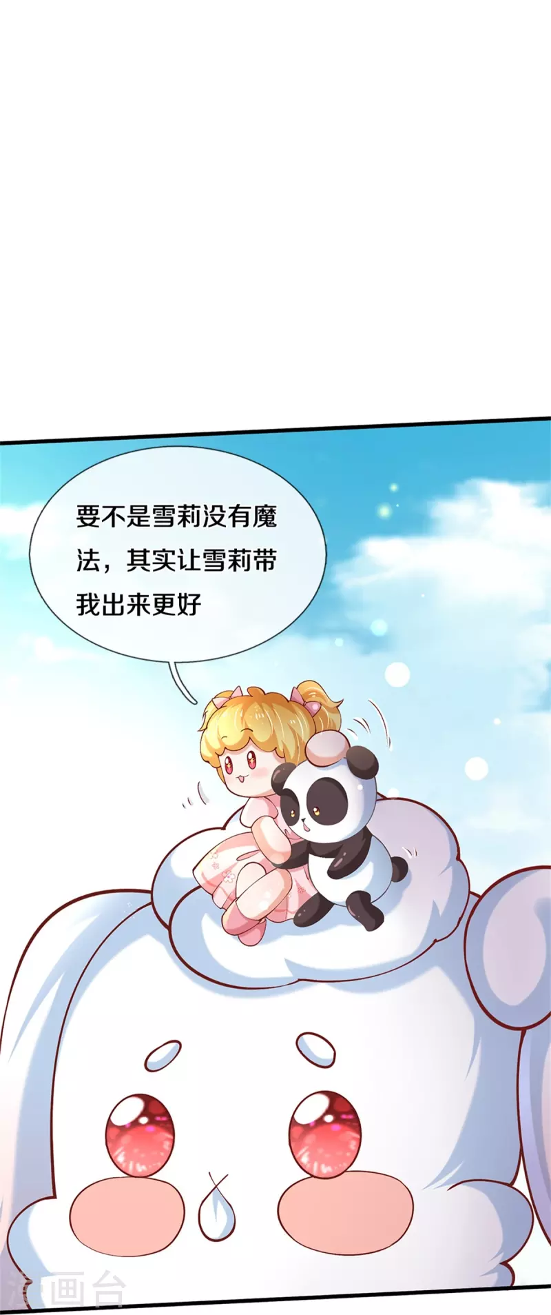 第481话 傲娇小屁孩6