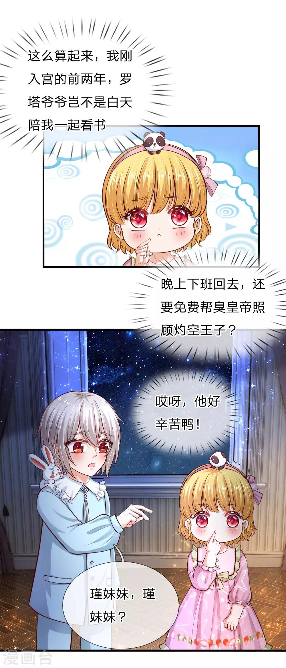 第91话 恐怖同睡，开始！12