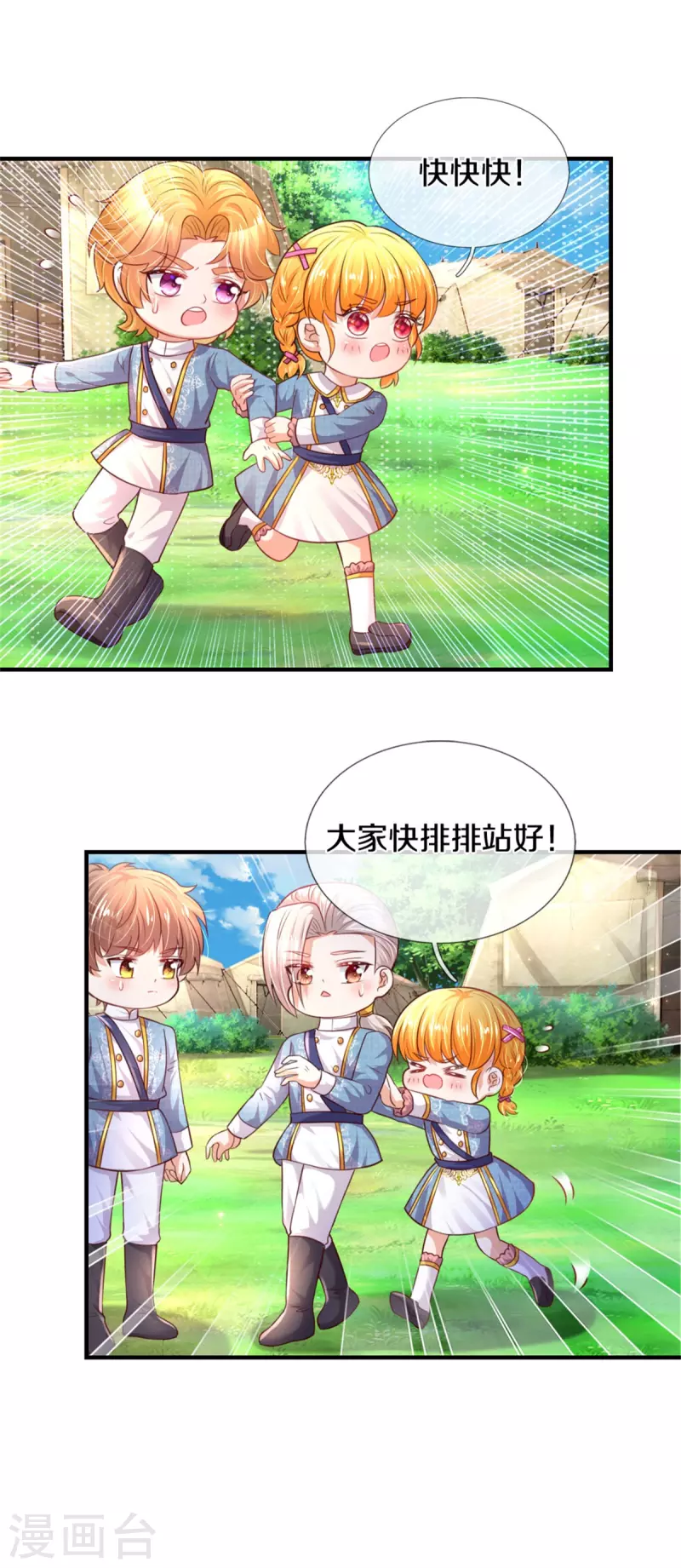 第325话 快快快排排站！19