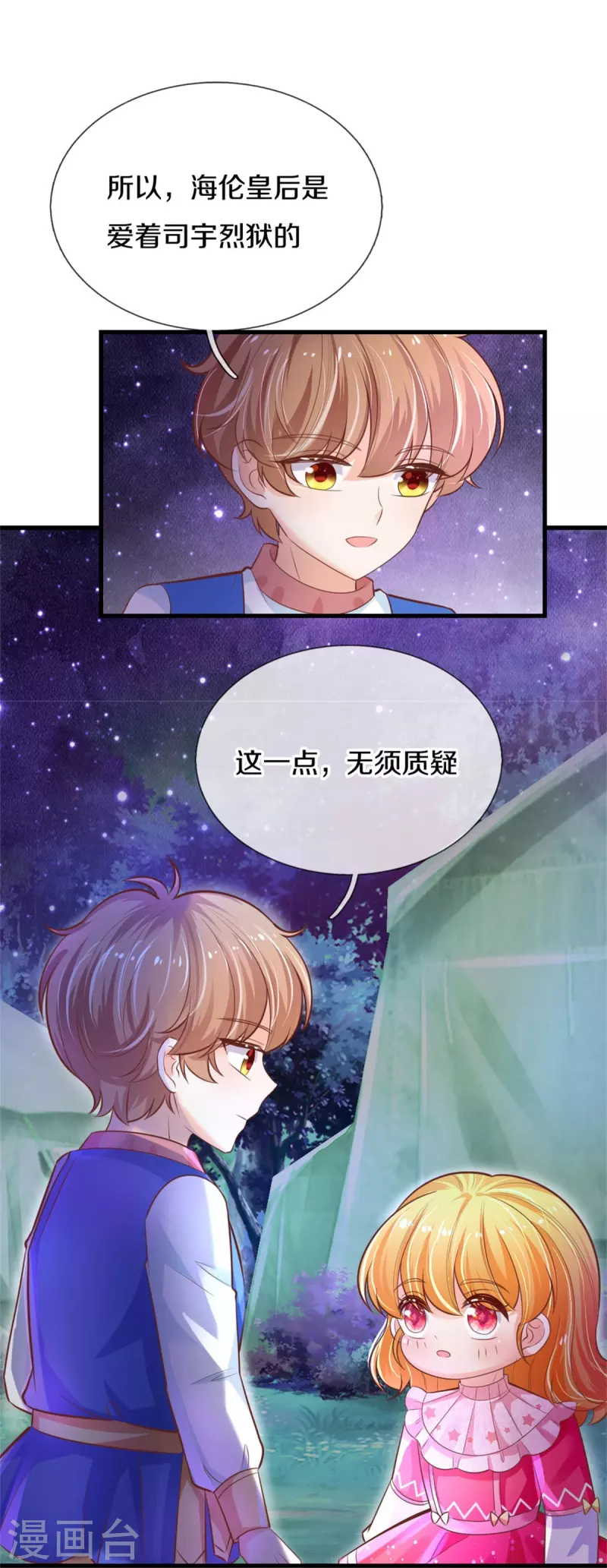 第404话 那是你的长辈呀18