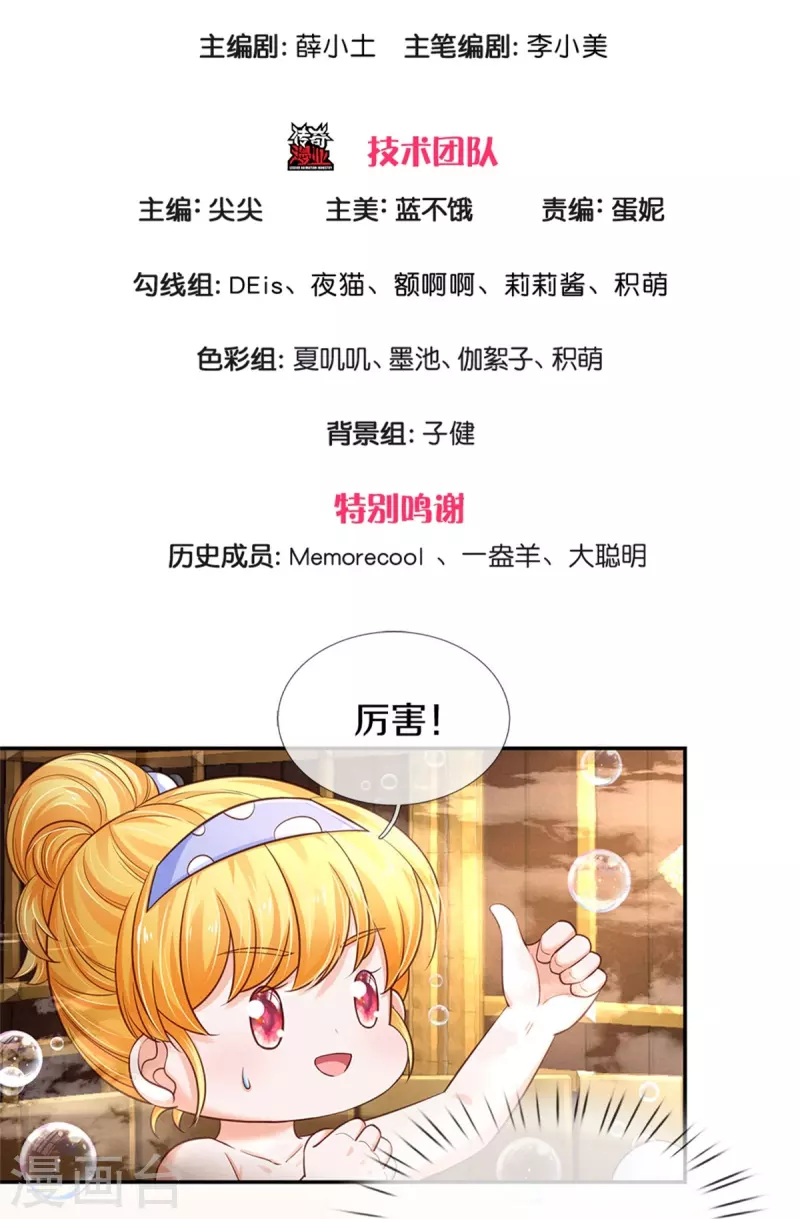 第422话 泡澡真舒服呀2