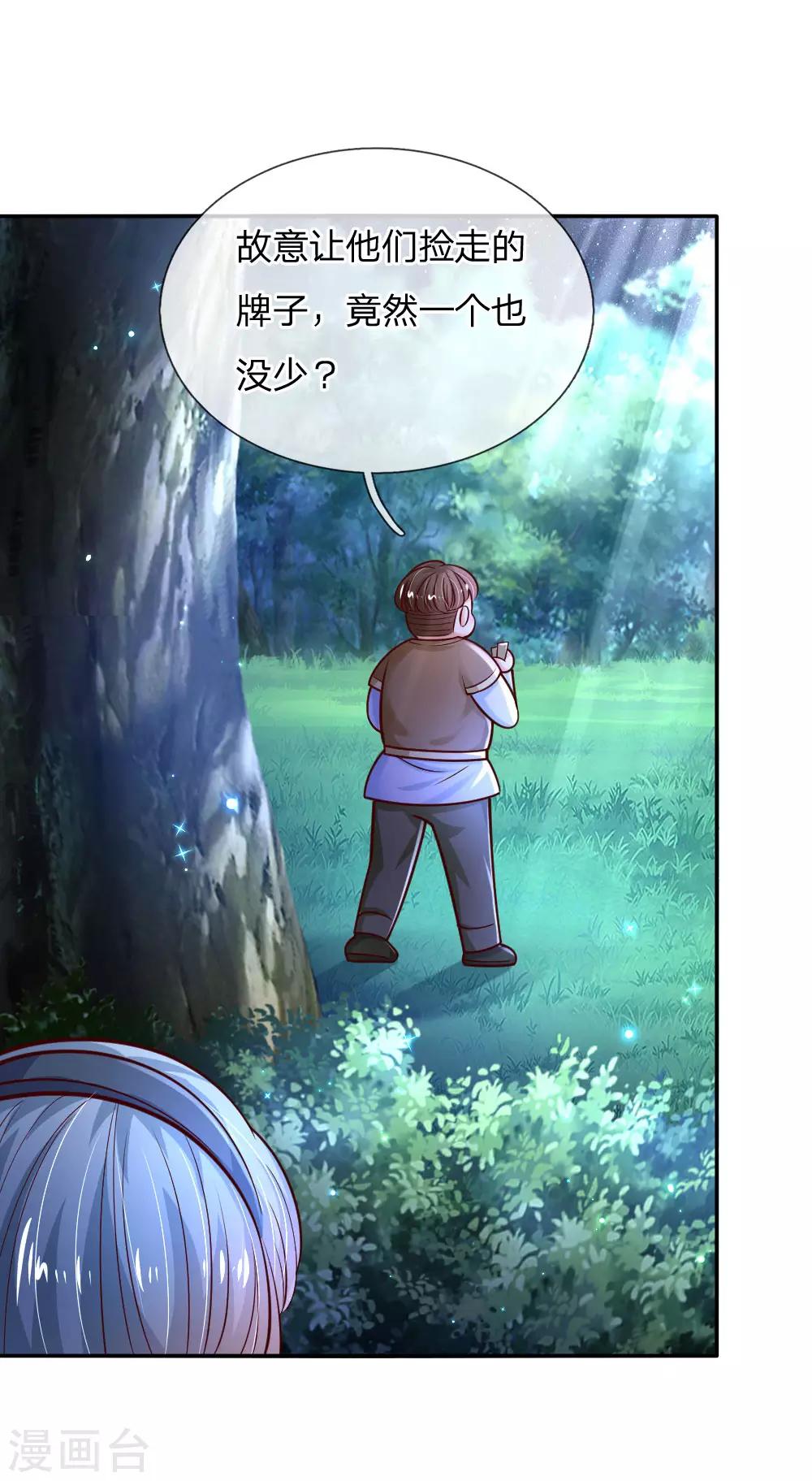 第224话 反派的我看不下去了20