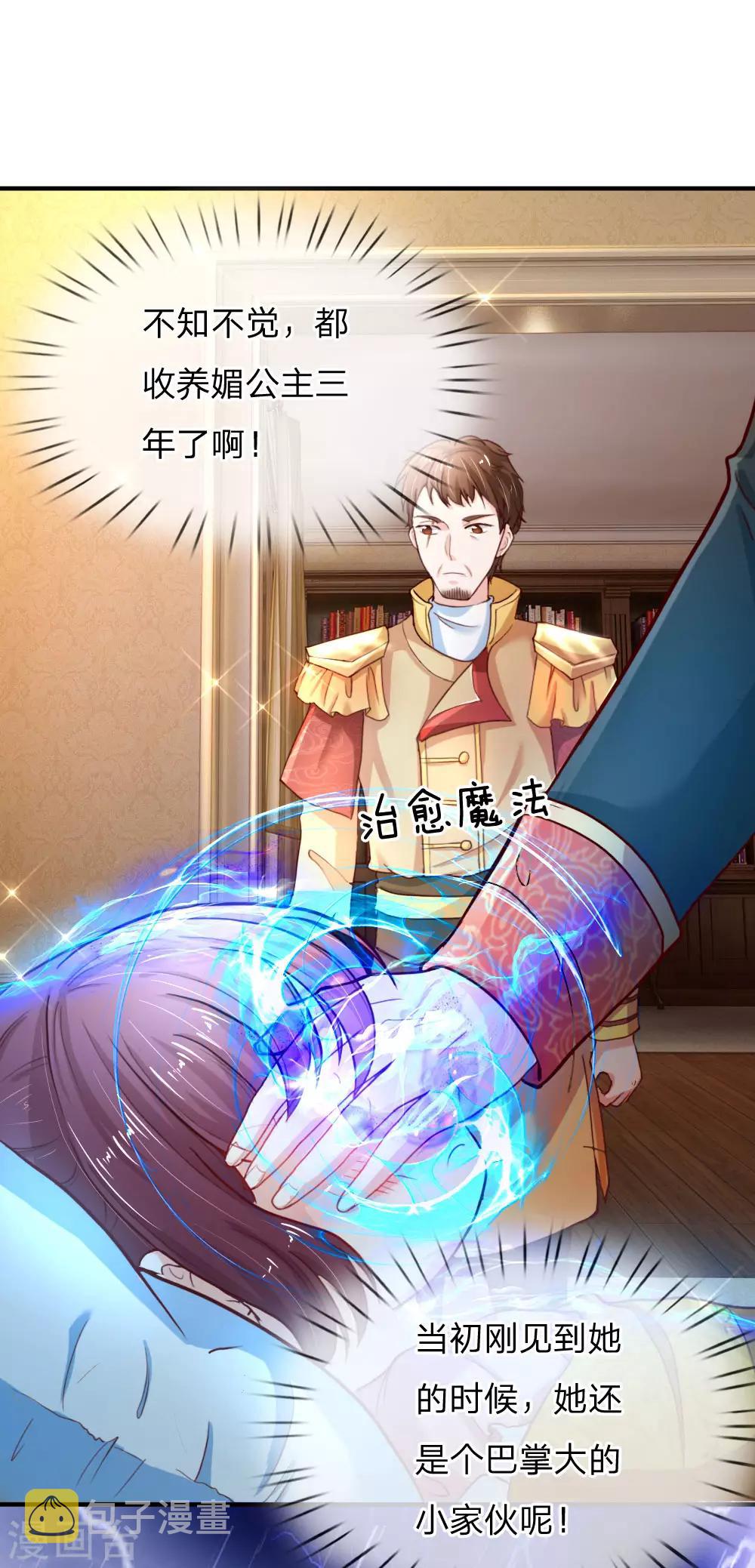 第66话 媚公主的过往4