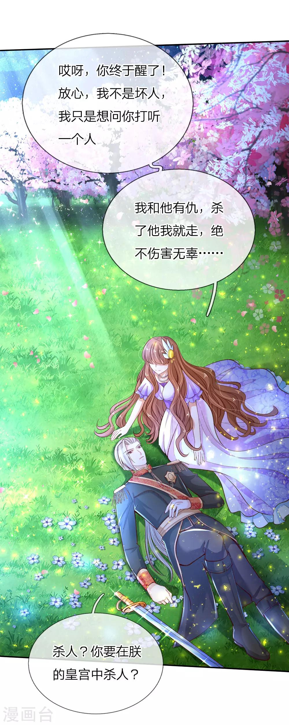 第79话 雪儿和司宇烈狱的初遇6