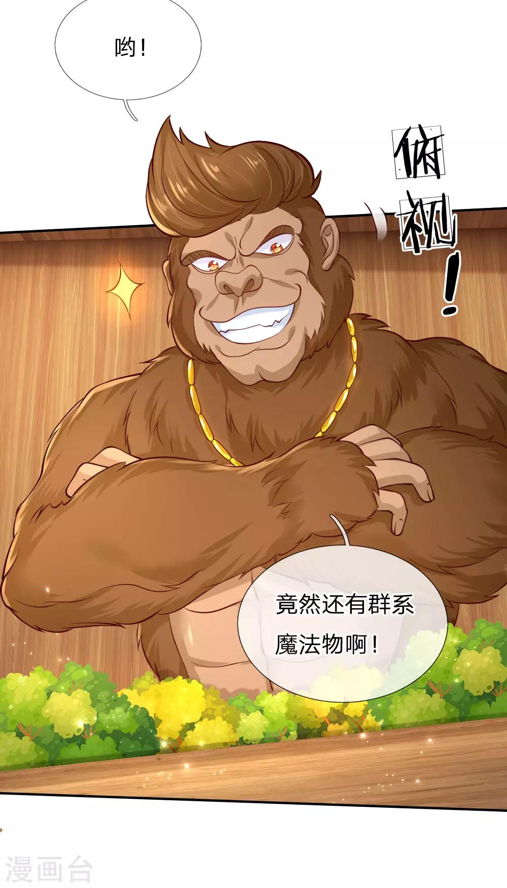 第157话 好大的仓鼠！7